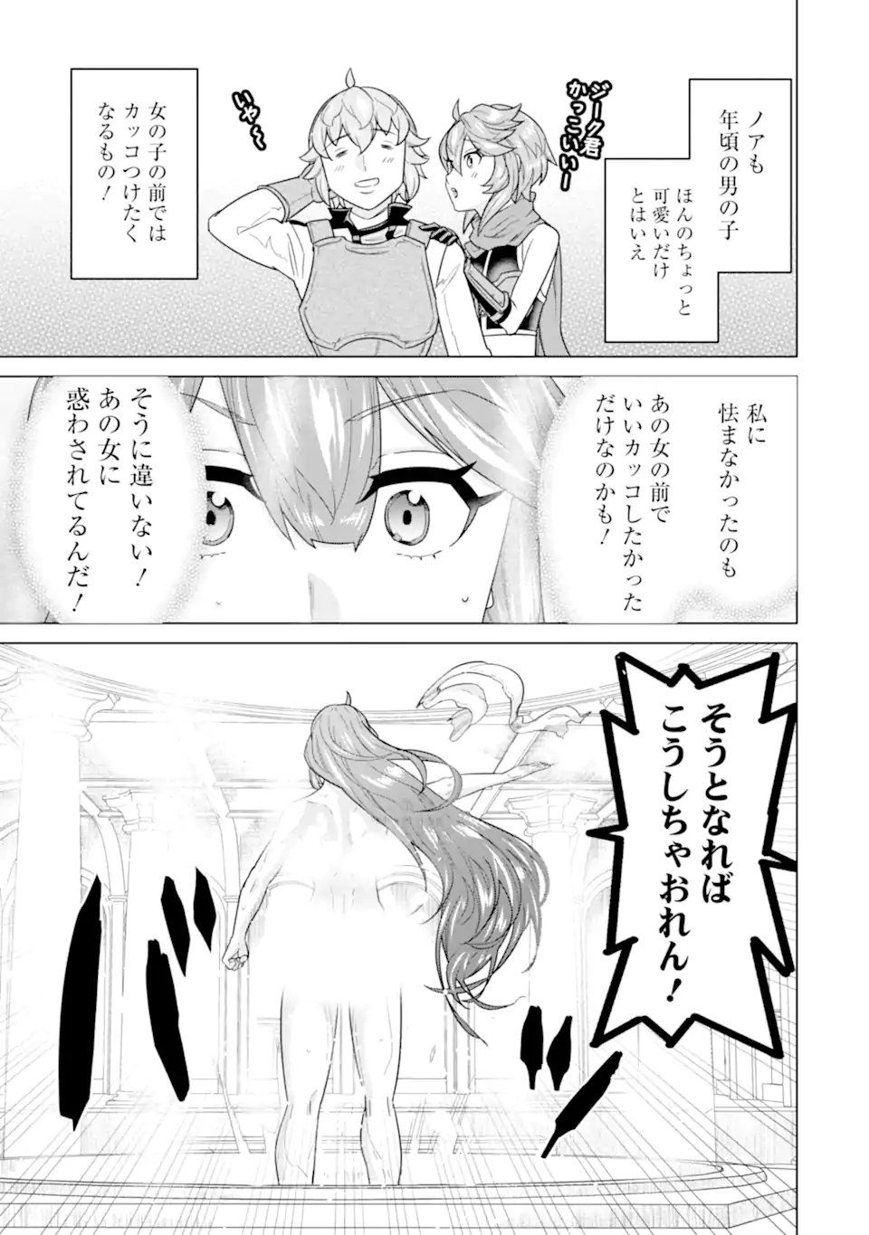 LE DE MUNOU TO IWARE TSUZUKETA ORE DESU GA, SEKAITEKI NI WA CHOU YUUNOU DATTA YOU DESU Chapter 15.2 page 8 - nihonkuni.com