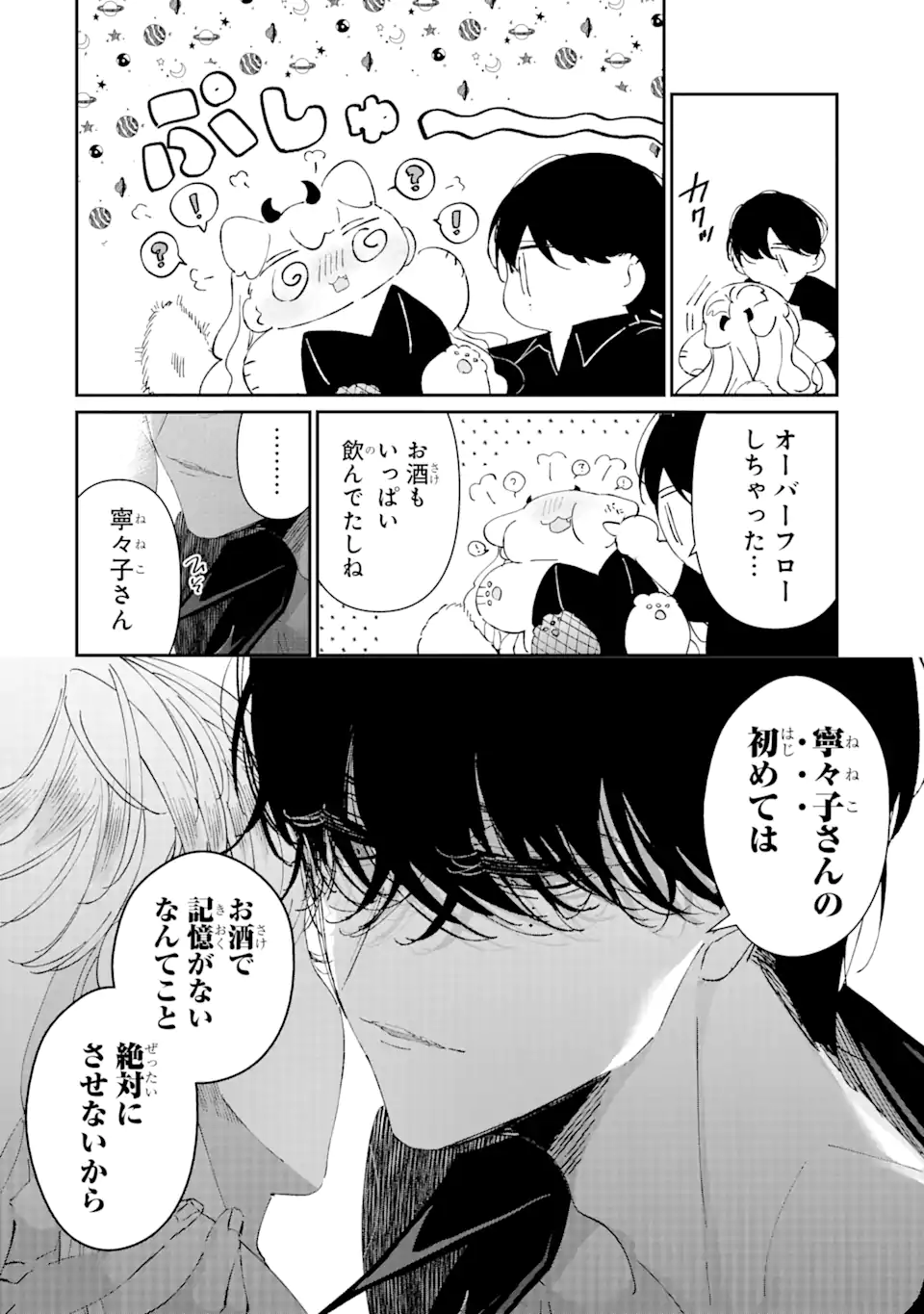 Read ASSASSIN & CINDERELLA Chapter 9.1 [High Quality / Full] - Page 6 - nicomanga.com