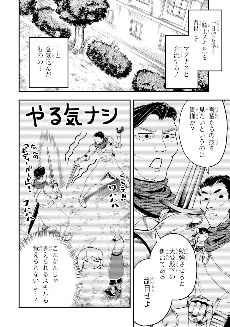 KOURYAKUHON O KUSHI SURU SAIKYOU NO MAHOUTSUKAI ~< MEIREI SA SERO > TO WA IWA SENAI ORERYUU MAO TOBATSU SAIZEN RUUTO ~ RAW Chapter 51.1 page 2 - nihonkuni.com