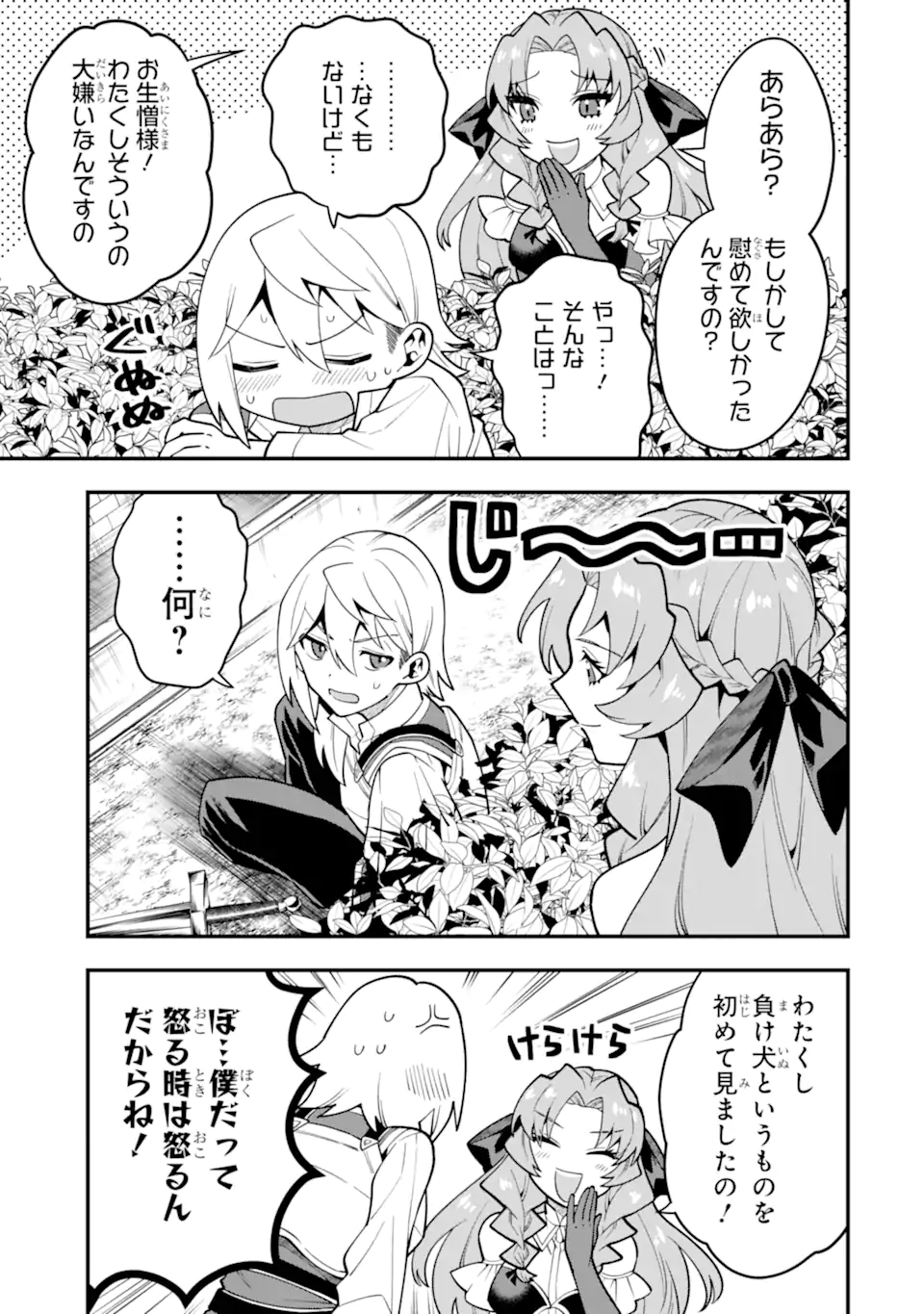 KOURYAKUHON O KUSHI SURU SAIKYOU NO MAHOUTSUKAI ~< MEIREI SA SERO > TO WA IWA SENAI ORERYUU MAO TOBATSU SAIZEN RUUTO ~ RAW Chapter 51.1 page 7 - nihonkuni.com