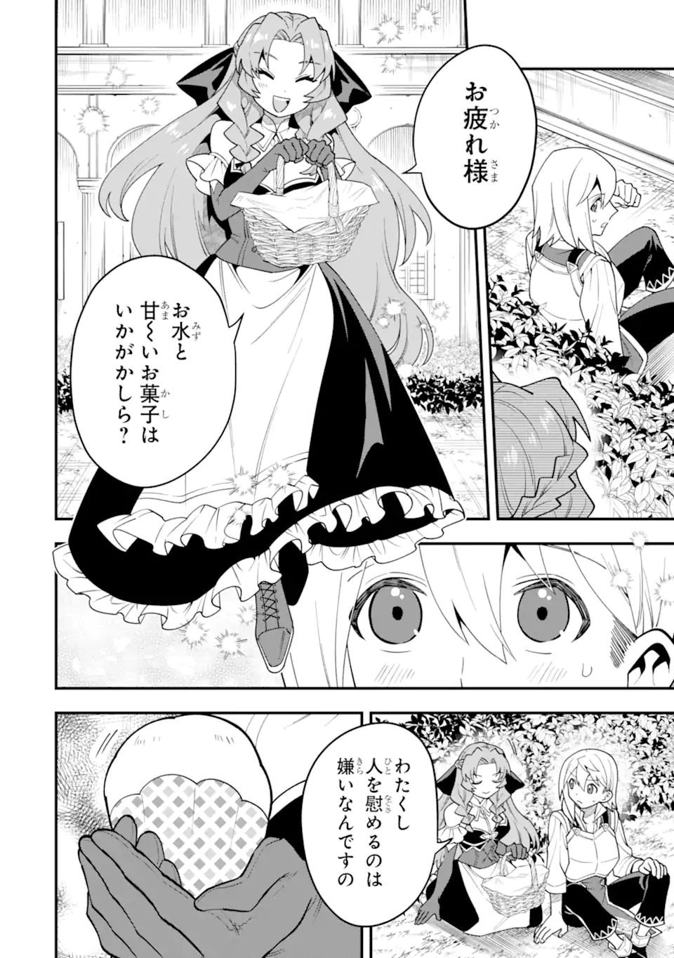 KOURYAKUHON O KUSHI SURU SAIKYOU NO MAHOUTSUKAI ~< MEIREI SA SERO > TO WA IWA SENAI ORERYUU MAO TOBATSU SAIZEN RUUTO ~ RAW Chapter 51.1 page 10 - nihonkuni.com