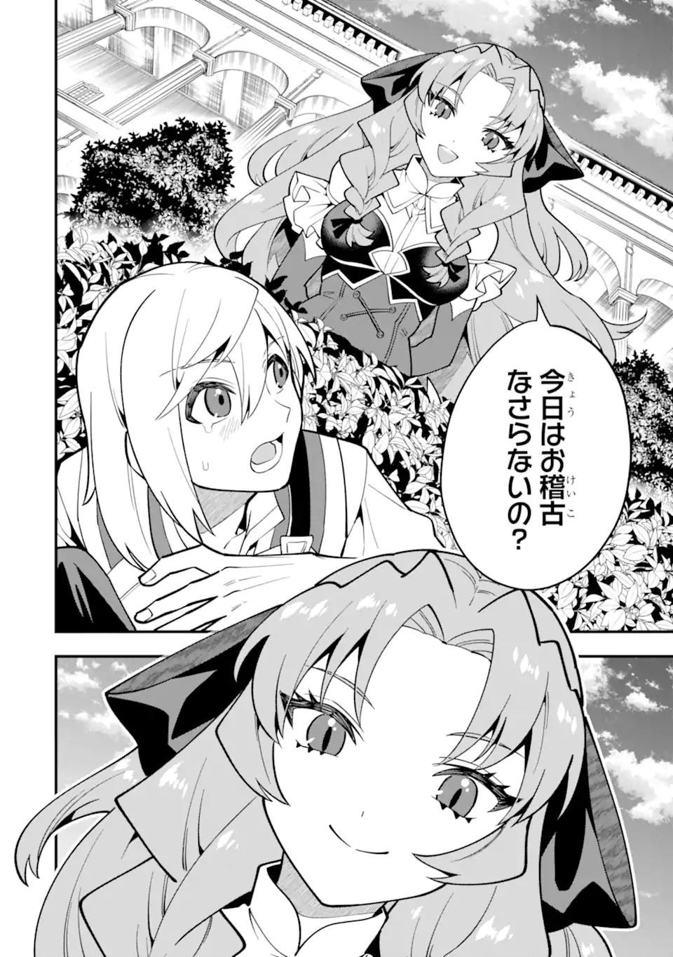 KOURYAKUHON O KUSHI SURU SAIKYOU NO MAHOUTSUKAI ~< MEIREI SA SERO > TO WA IWA SENAI ORERYUU MAO TOBATSU SAIZEN RUUTO ~ RAW Chapter 51.1 page 4 - nihonkuni.com