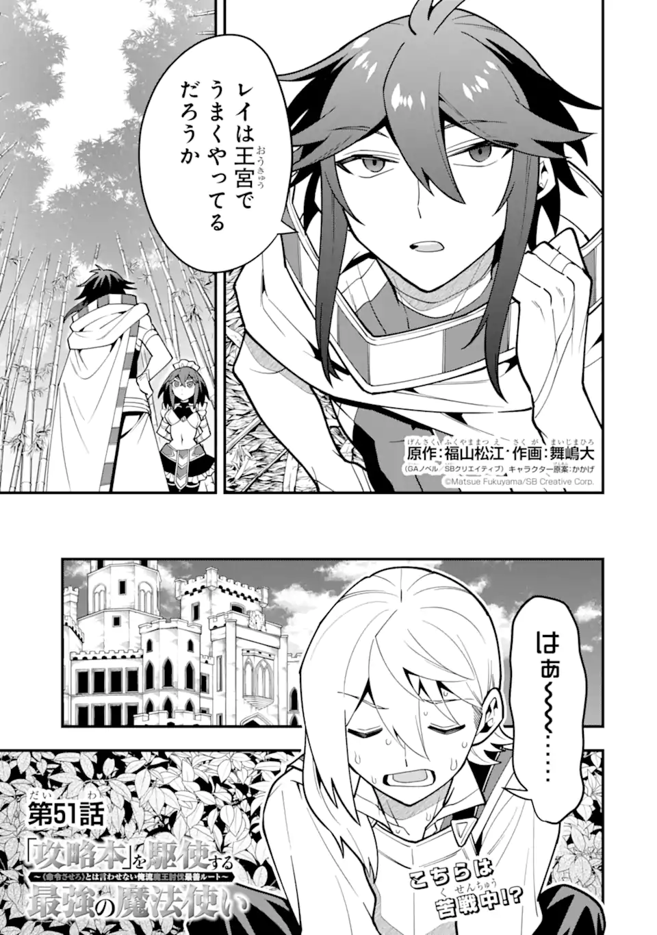 KOURYAKUHON O KUSHI SURU SAIKYOU NO MAHOUTSUKAI ~< MEIREI SA SERO > TO WA IWA SENAI ORERYUU MAO TOBATSU SAIZEN RUUTO ~ RAW Chapter 51.1 page 1 - nihonkuni.com