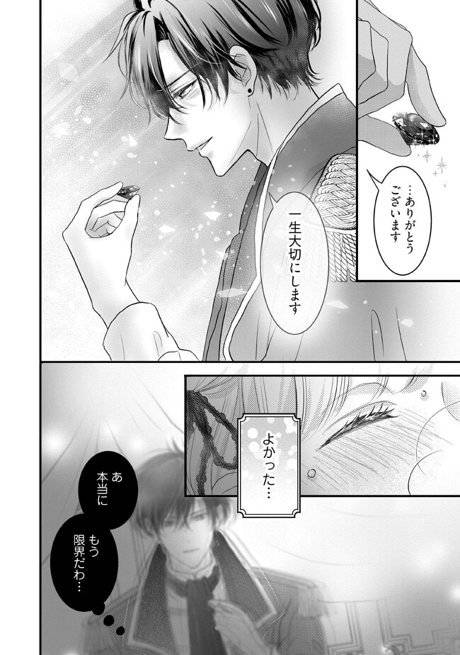 KARAPPO SEIJO TO SHITE SUTERARETA HAZU GA, TOTSUGI-SAKI NO KOUTEI HEIKA NI DEKIAISARETEIMASU Chapter 7.1 page 6 - nihonkuni.com