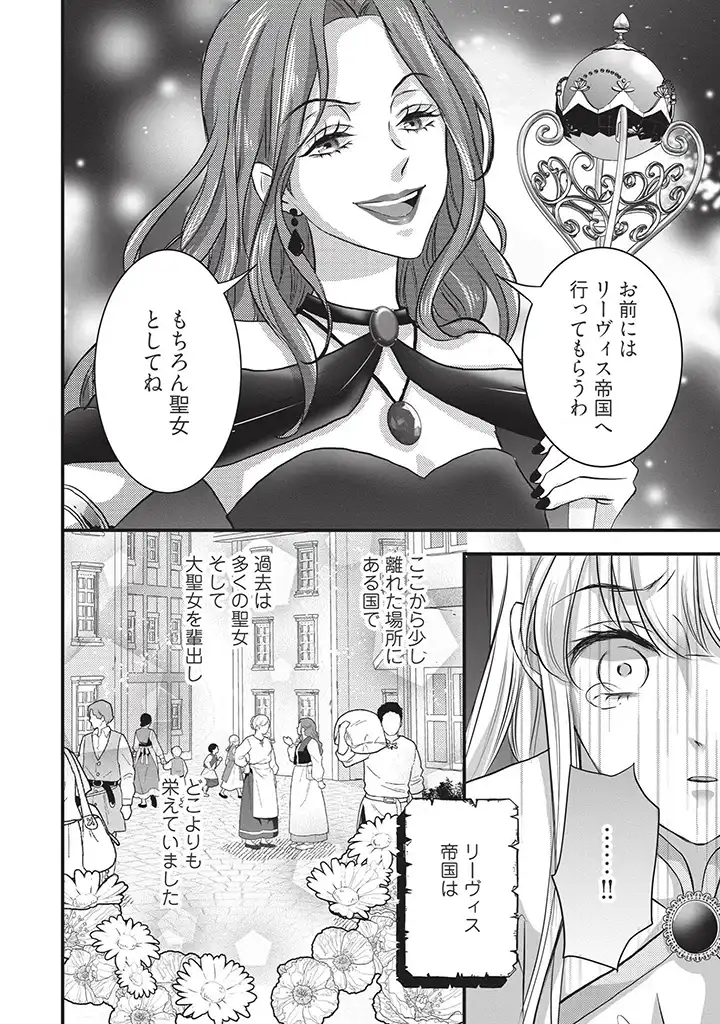 KARAPPO SEIJO TO SHITE SUTERARETA HAZU GA, TOTSUGI-SAKI NO KOUTEI HEIKA NI DEKIAISARETEIMASU Chapter 1 page 8 - nihonkuni.com