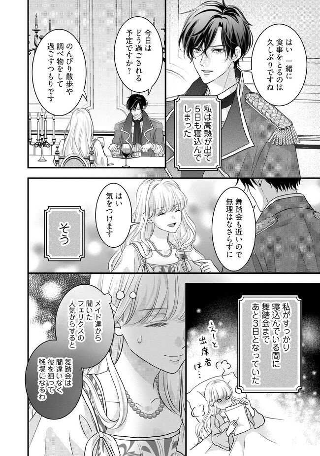 KARAPPO SEIJO TO SHITE SUTERARETA HAZU GA, TOTSUGI-SAKI NO KOUTEI HEIKA NI DEKIAISARETEIMASU Chapter 7.2 page 1 - nihonkuni.com