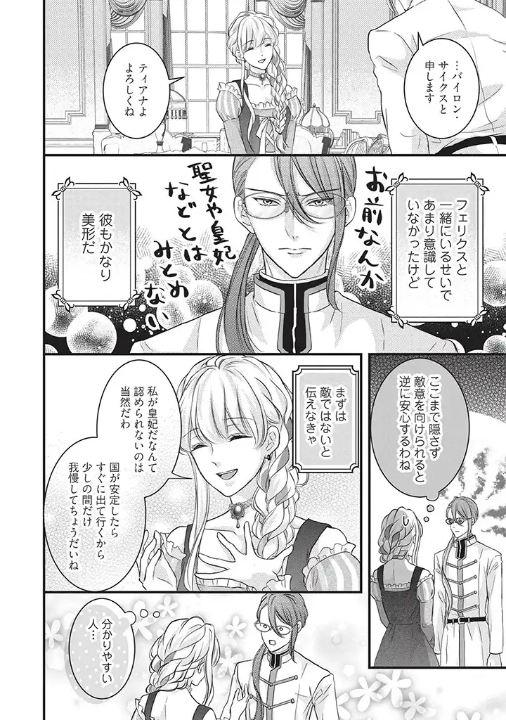 KARAPPO SEIJO TO SHITE SUTERARETA HAZU GA, TOTSUGI-SAKI NO KOUTEI HEIKA NI DEKIAISARETEIMASU Chapter 4 page 20 - nihonkuni.com