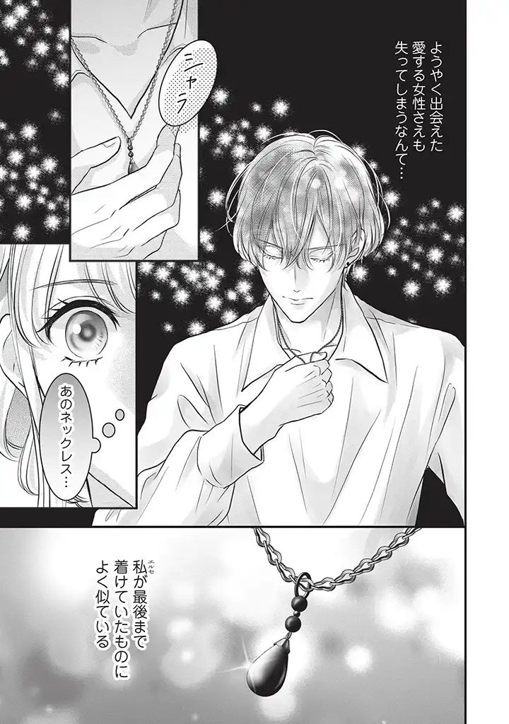 KARAPPO SEIJO TO SHITE SUTERARETA HAZU GA, TOTSUGI-SAKI NO KOUTEI HEIKA NI DEKIAISARETEIMASU Chapter 5 page 29 - nihonkuni.com