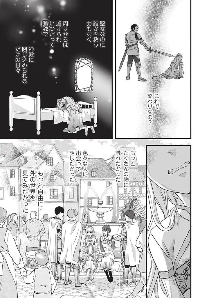 KARAPPO SEIJO TO SHITE SUTERARETA HAZU GA, TOTSUGI-SAKI NO KOUTEI HEIKA NI DEKIAISARETEIMASU Chapter 1 page 25 - nihonkuni.com