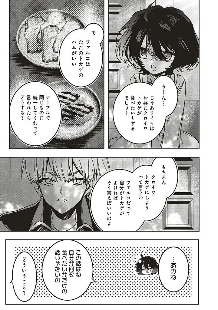 ISEKAI DE NONBIRI IYASHI TE HAJIMEMASU - DOKU NIMO KUSURI NIMO NARANAI KARA TENSEI SHITA OHANASHI Chapter 14.3 page 3 - nihonkuni.com