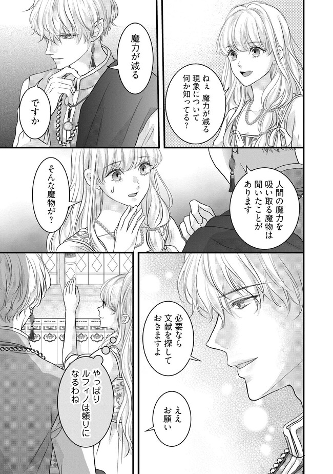 KARAPPO SEIJO TO SHITE SUTERARETA HAZU GA, TOTSUGI-SAKI NO KOUTEI HEIKA NI DEKIAISARETEIMASU Chapter 7.2 page 6 - nihonkuni.com