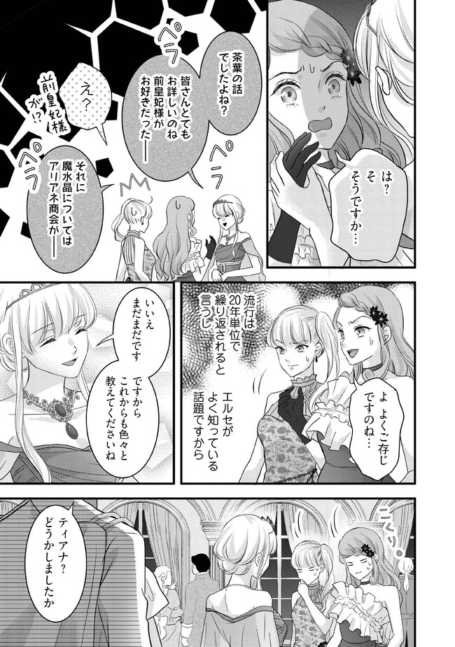 KARAPPO SEIJO TO SHITE SUTERARETA HAZU GA, TOTSUGI-SAKI NO KOUTEI HEIKA NI DEKIAISARETEIMASU Chapter 7.3 page 7 - nihonkuni.com