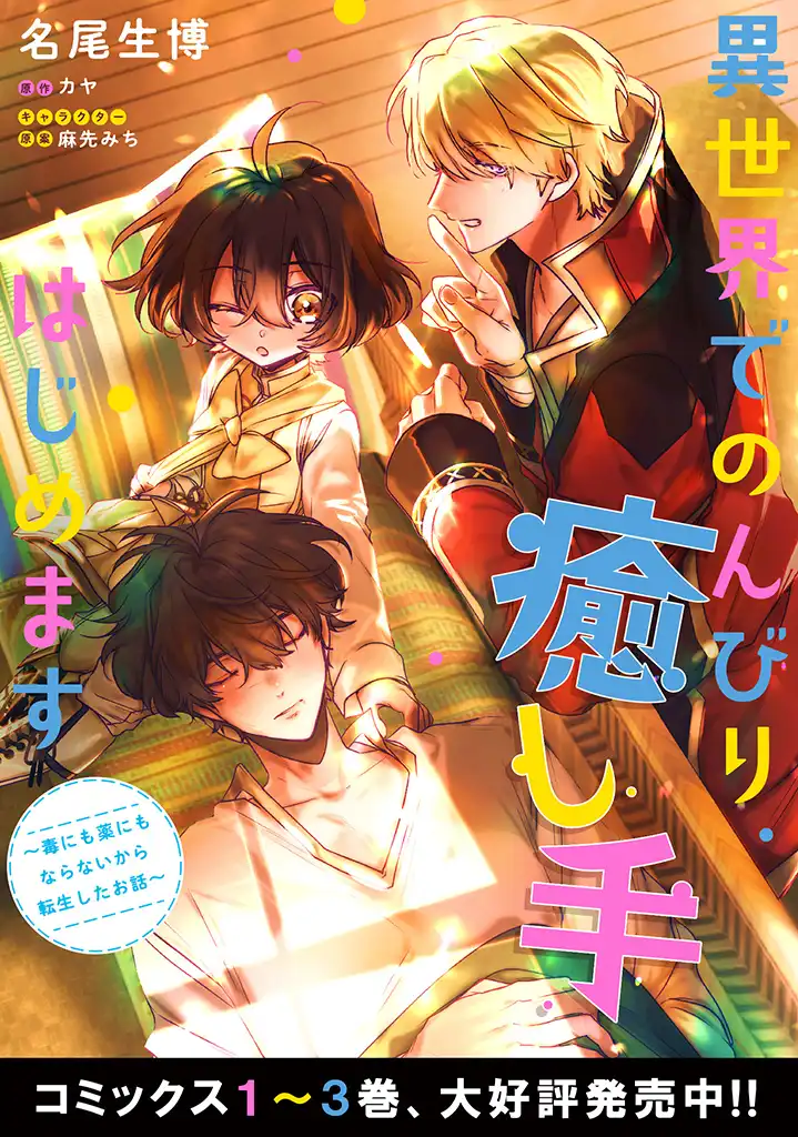 ISEKAI DE NONBIRI IYASHI TE HAJIMEMASU - DOKU NIMO KUSURI NIMO NARANAI KARA TENSEI SHITA OHANASHI Chapter 14.1 page 12 - nihonkuni.com