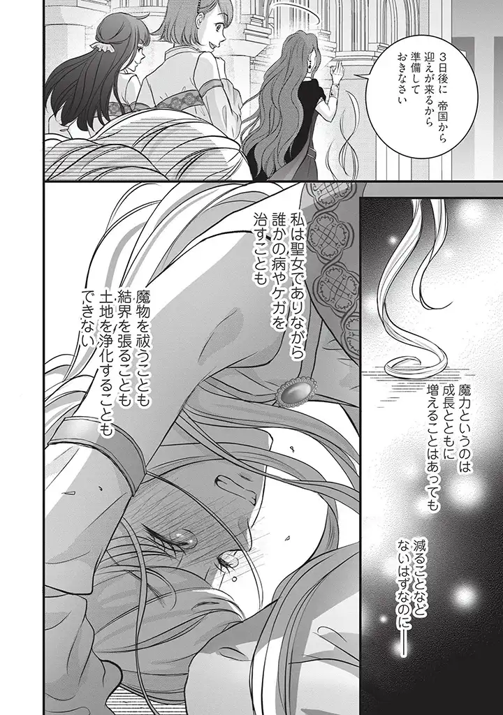 KARAPPO SEIJO TO SHITE SUTERARETA HAZU GA, TOTSUGI-SAKI NO KOUTEI HEIKA NI DEKIAISARETEIMASU Chapter 1 page 12 - nihonkuni.com