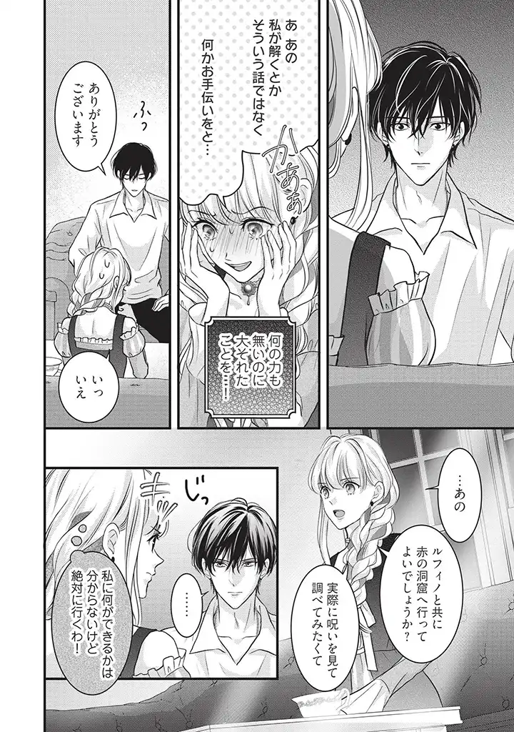 KARAPPO SEIJO TO SHITE SUTERARETA HAZU GA, TOTSUGI-SAKI NO KOUTEI HEIKA NI DEKIAISARETEIMASU Chapter 5 page 24 - nihonkuni.com