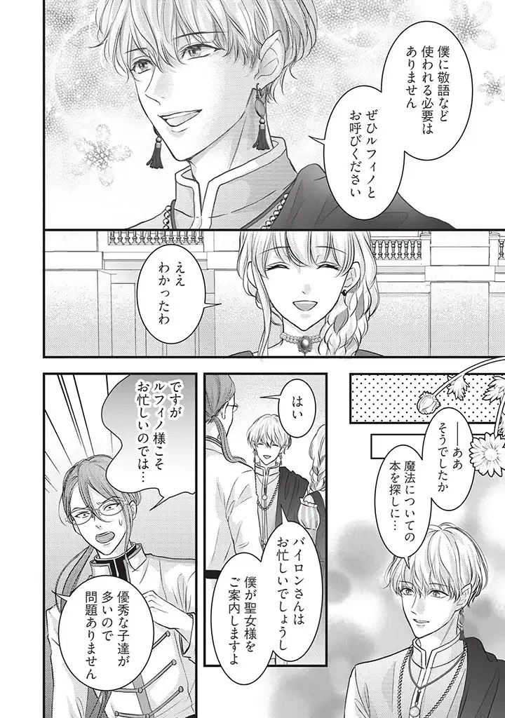 KARAPPO SEIJO TO SHITE SUTERARETA HAZU GA, TOTSUGI-SAKI NO KOUTEI HEIKA NI DEKIAISARETEIMASU Chapter 5 page 2 - nihonkuni.com