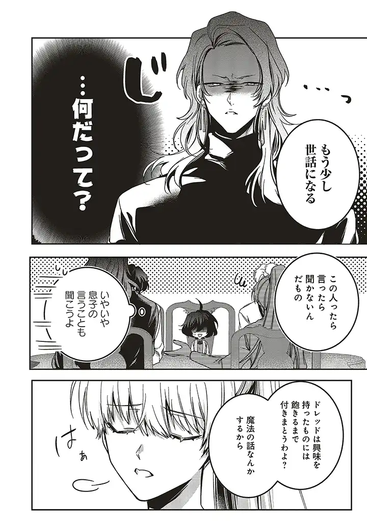 ISEKAI DE NONBIRI IYASHI TE HAJIMEMASU - DOKU NIMO KUSURI NIMO NARANAI KARA TENSEI SHITA OHANASHI Chapter 14.1 page 10 - nihonkuni.com