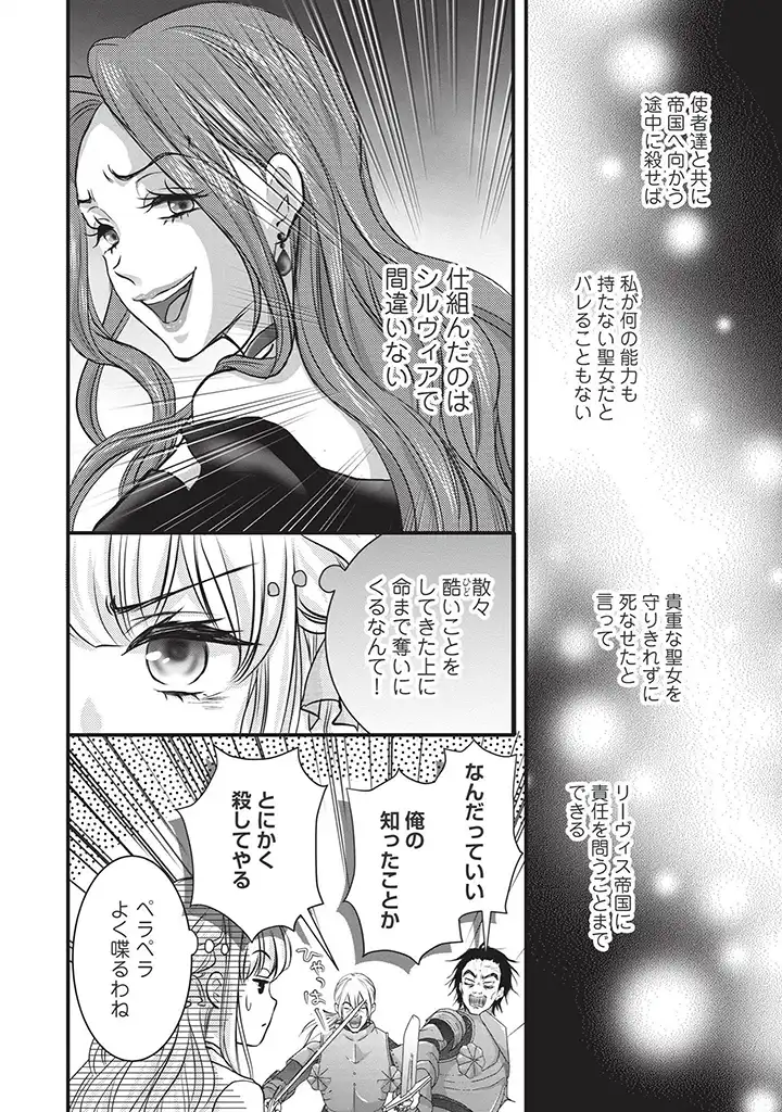 KARAPPO SEIJO TO SHITE SUTERARETA HAZU GA, TOTSUGI-SAKI NO KOUTEI HEIKA NI DEKIAISARETEIMASU Chapter 2.1 page 8 - nihonkuni.com