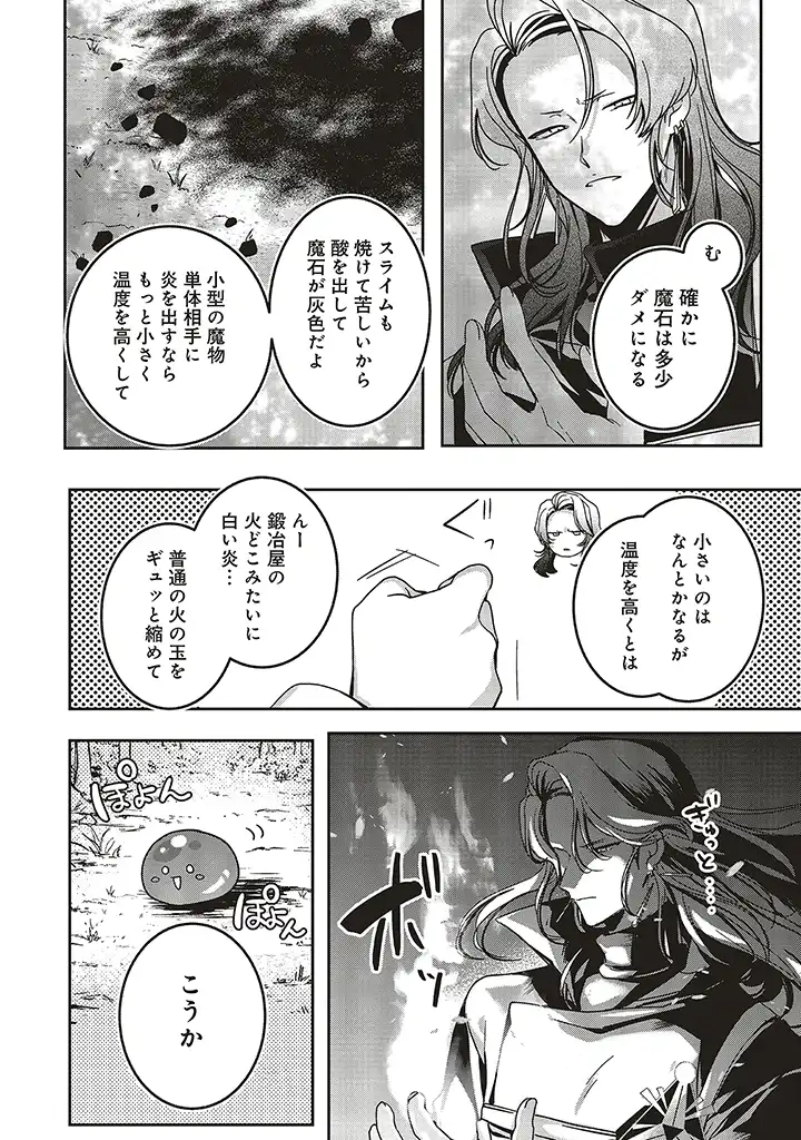 ISEKAI DE NONBIRI IYASHI TE HAJIMEMASU - DOKU NIMO KUSURI NIMO NARANAI KARA TENSEI SHITA OHANASHI Chapter 14.2 page 7 - nihonkuni.com
