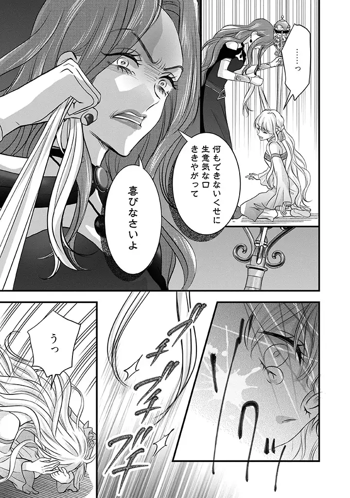 KARAPPO SEIJO TO SHITE SUTERARETA HAZU GA, TOTSUGI-SAKI NO KOUTEI HEIKA NI DEKIAISARETEIMASU Chapter 1 page 11 - nihonkuni.com