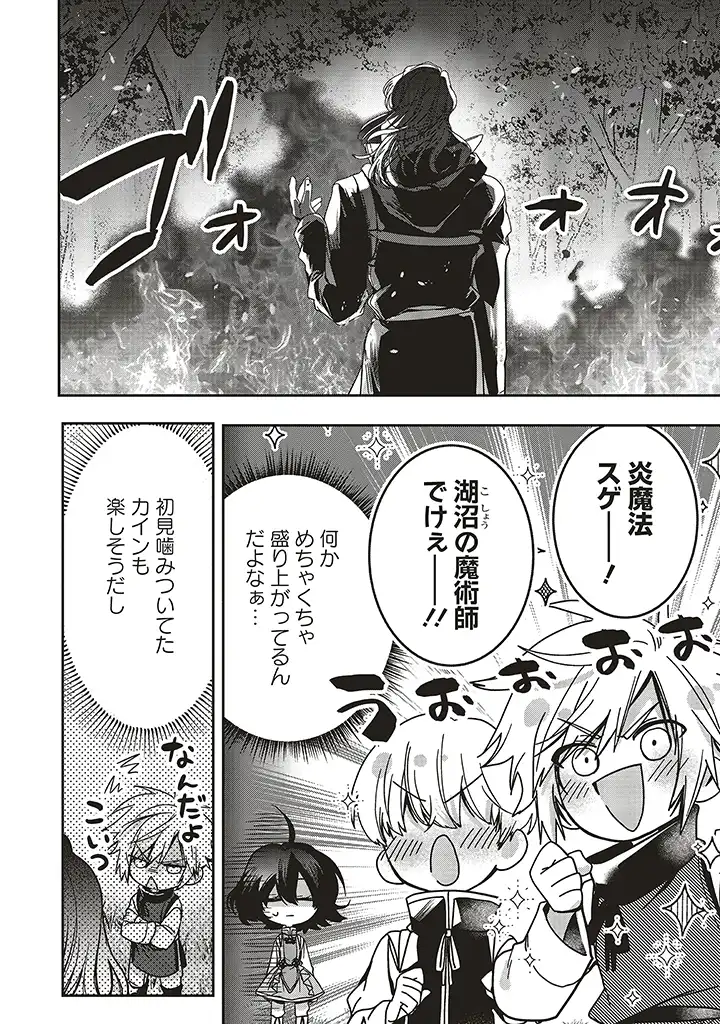ISEKAI DE NONBIRI IYASHI TE HAJIMEMASU - DOKU NIMO KUSURI NIMO NARANAI KARA TENSEI SHITA OHANASHI Chapter 14.2 page 3 - nihonkuni.com