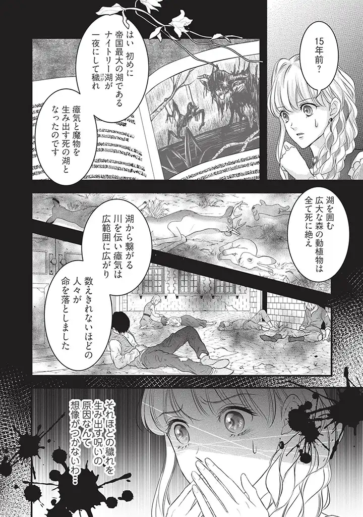 KARAPPO SEIJO TO SHITE SUTERARETA HAZU GA, TOTSUGI-SAKI NO KOUTEI HEIKA NI DEKIAISARETEIMASU Chapter 5 page 6 - nihonkuni.com