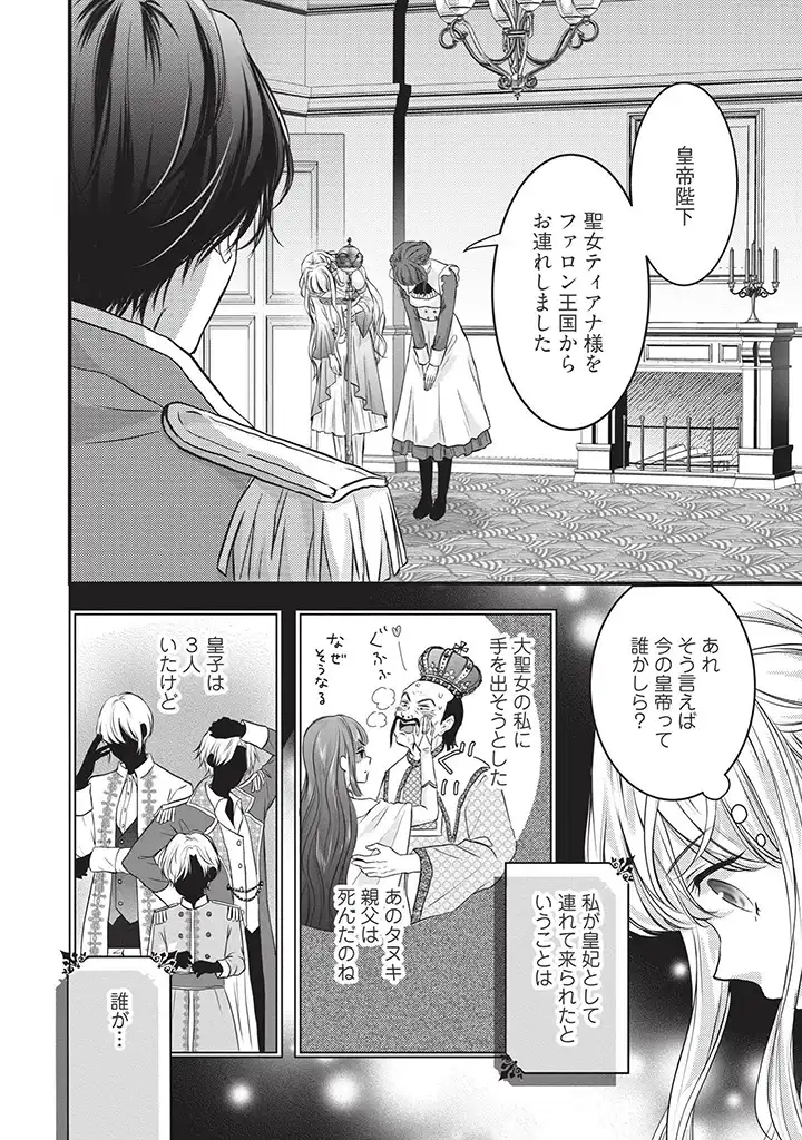 KARAPPO SEIJO TO SHITE SUTERARETA HAZU GA, TOTSUGI-SAKI NO KOUTEI HEIKA NI DEKIAISARETEIMASU Chapter 2.2 page 7 - nihonkuni.com