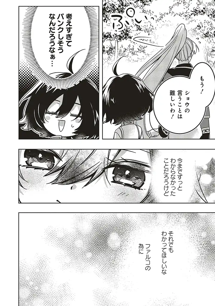 ISEKAI DE NONBIRI IYASHI TE HAJIMEMASU - DOKU NIMO KUSURI NIMO NARANAI KARA TENSEI SHITA OHANASHI Chapter 14.3 page 14 - nihonkuni.com
