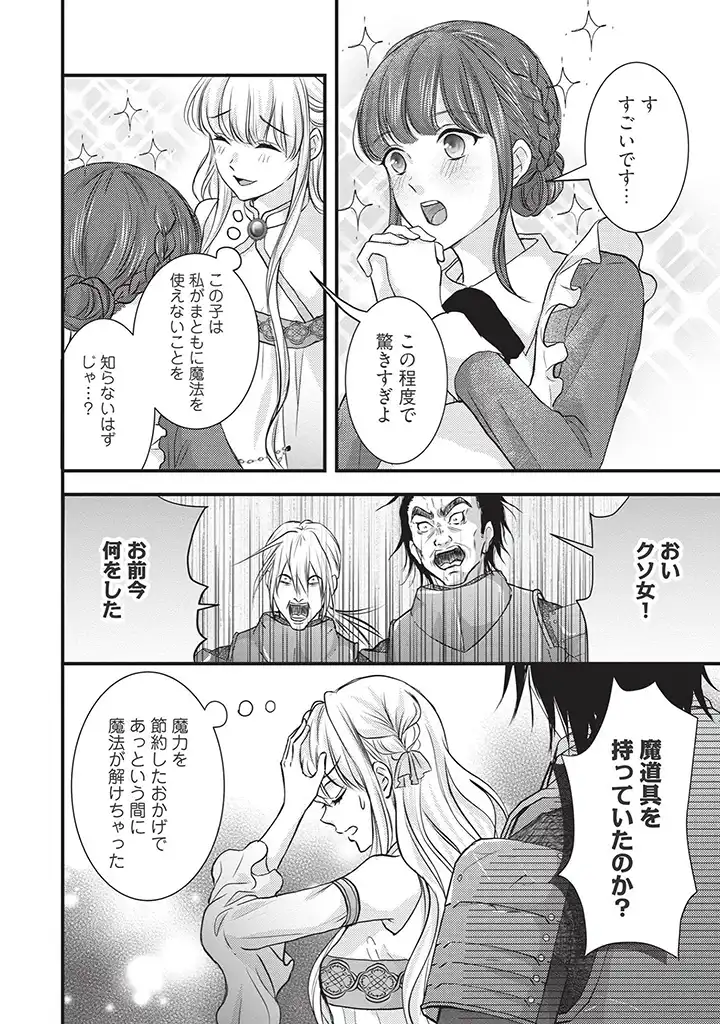 KARAPPO SEIJO TO SHITE SUTERARETA HAZU GA, TOTSUGI-SAKI NO KOUTEI HEIKA NI DEKIAISARETEIMASU Chapter 2.1 page 6 - nihonkuni.com