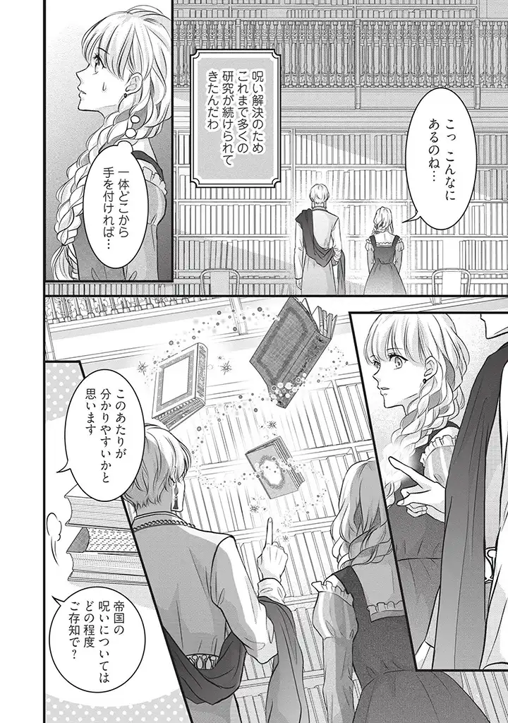 KARAPPO SEIJO TO SHITE SUTERARETA HAZU GA, TOTSUGI-SAKI NO KOUTEI HEIKA NI DEKIAISARETEIMASU Chapter 5 page 4 - nihonkuni.com