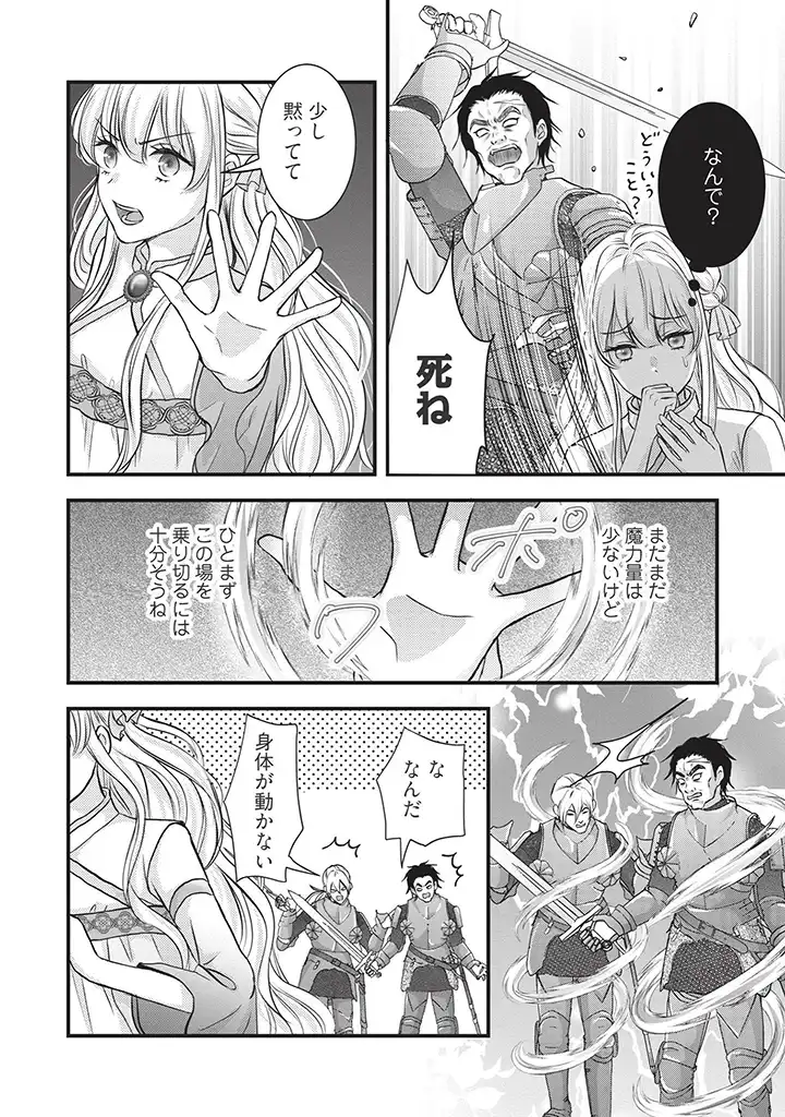 KARAPPO SEIJO TO SHITE SUTERARETA HAZU GA, TOTSUGI-SAKI NO KOUTEI HEIKA NI DEKIAISARETEIMASU Chapter 2.1 page 4 - nihonkuni.com