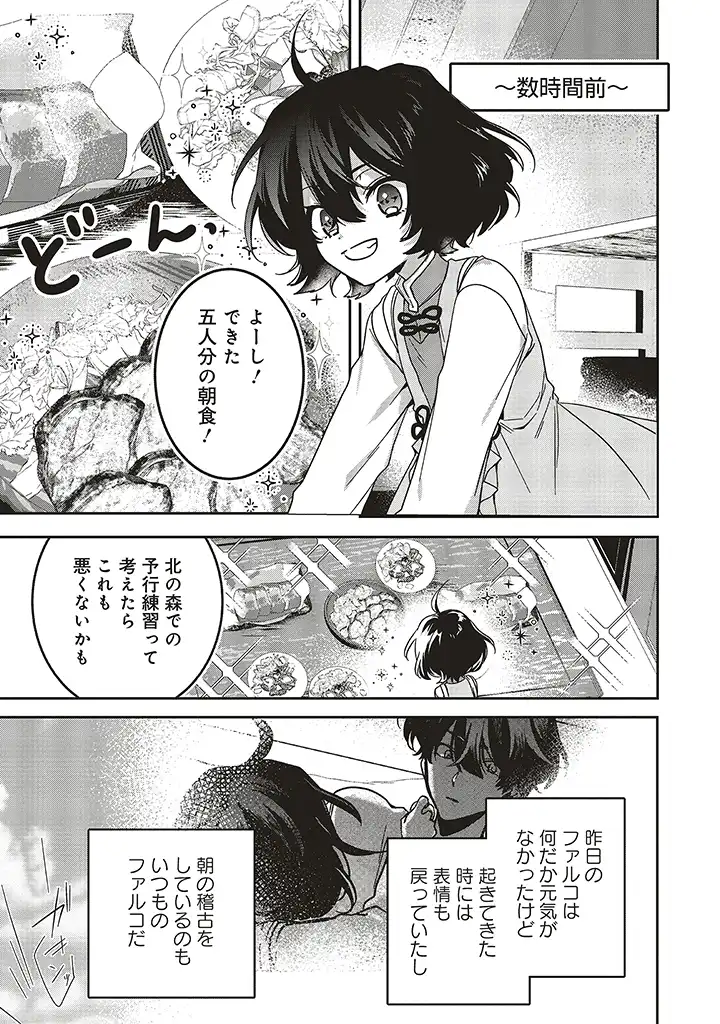 ISEKAI DE NONBIRI IYASHI TE HAJIMEMASU - DOKU NIMO KUSURI NIMO NARANAI KARA TENSEI SHITA OHANASHI Chapter 14.1 page 5 - nihonkuni.com
