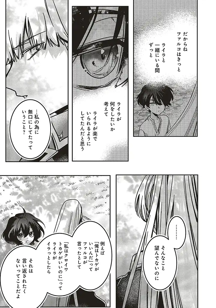 ISEKAI DE NONBIRI IYASHI TE HAJIMEMASU - DOKU NIMO KUSURI NIMO NARANAI KARA TENSEI SHITA OHANASHI Chapter 14.3 page 5 - nihonkuni.com