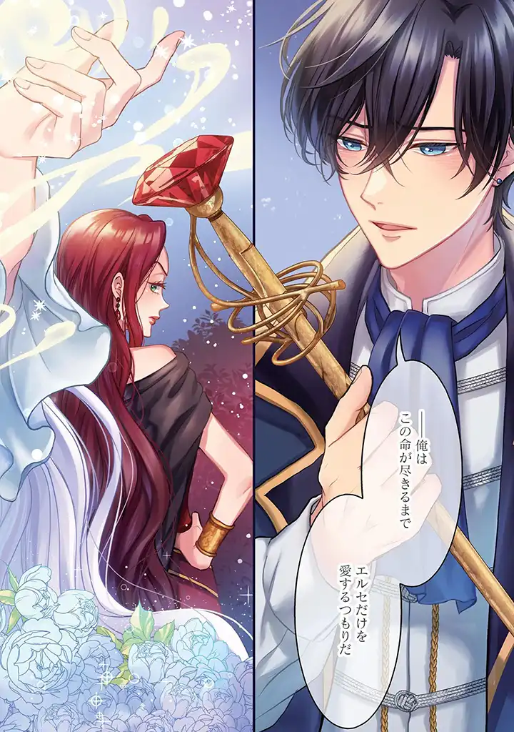 KARAPPO SEIJO TO SHITE SUTERARETA HAZU GA, TOTSUGI-SAKI NO KOUTEI HEIKA NI DEKIAISARETEIMASU Chapter 1 page 2 - nihonkuni.com