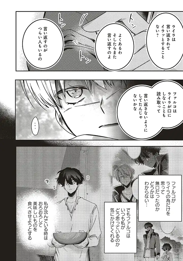 ISEKAI DE NONBIRI IYASHI TE HAJIMEMASU - DOKU NIMO KUSURI NIMO NARANAI KARA TENSEI SHITA OHANASHI Chapter 14.3 page 6 - nihonkuni.com