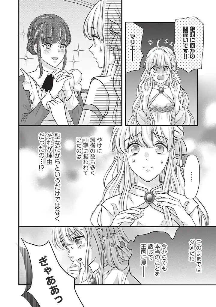 KARAPPO SEIJO TO SHITE SUTERARETA HAZU GA, TOTSUGI-SAKI NO KOUTEI HEIKA NI DEKIAISARETEIMASU Chapter 1 page 20 - nihonkuni.com