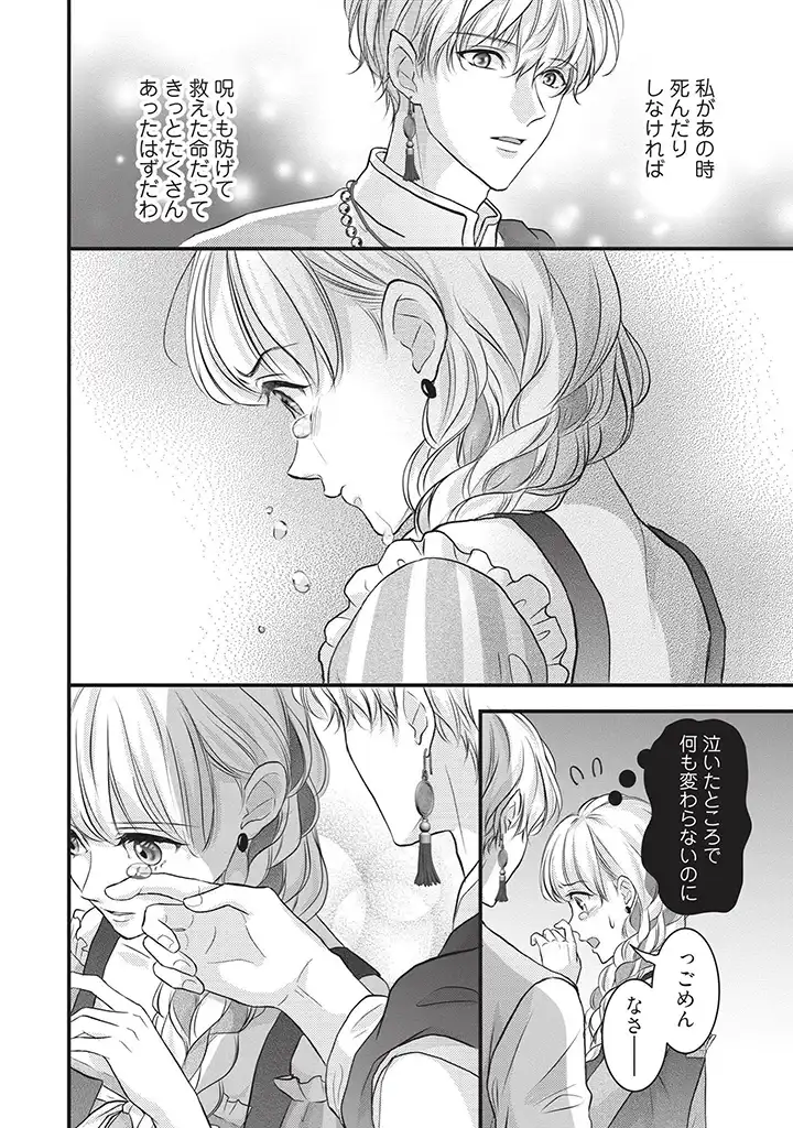 KARAPPO SEIJO TO SHITE SUTERARETA HAZU GA, TOTSUGI-SAKI NO KOUTEI HEIKA NI DEKIAISARETEIMASU Chapter 5 page 8 - nihonkuni.com