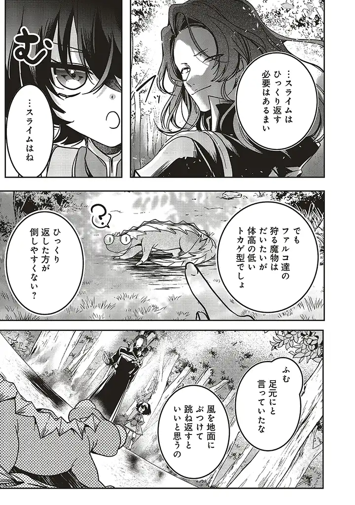 ISEKAI DE NONBIRI IYASHI TE HAJIMEMASU - DOKU NIMO KUSURI NIMO NARANAI KARA TENSEI SHITA OHANASHI Chapter 14.2 page 4 - nihonkuni.com