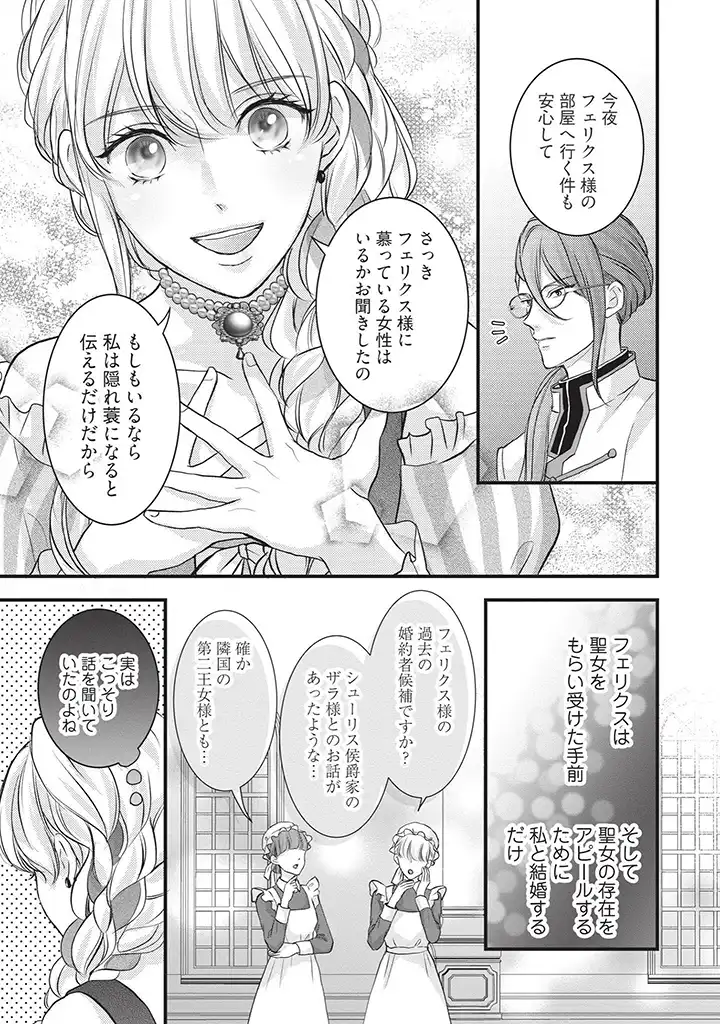 KARAPPO SEIJO TO SHITE SUTERARETA HAZU GA, TOTSUGI-SAKI NO KOUTEI HEIKA NI DEKIAISARETEIMASU Chapter 4 page 21 - nihonkuni.com