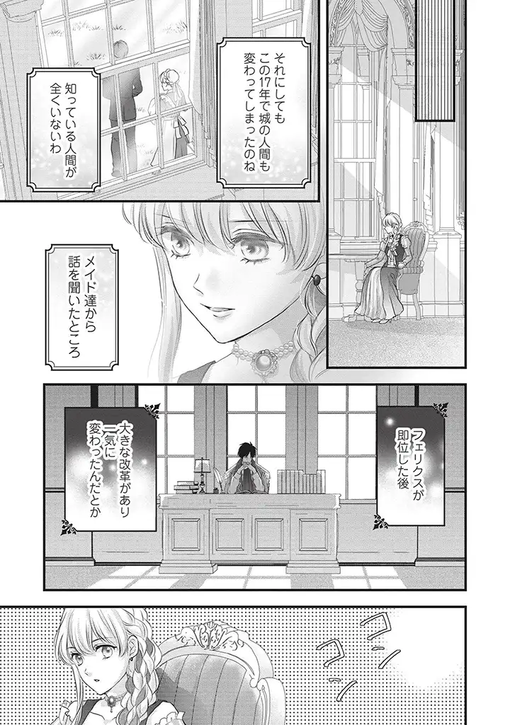 KARAPPO SEIJO TO SHITE SUTERARETA HAZU GA, TOTSUGI-SAKI NO KOUTEI HEIKA NI DEKIAISARETEIMASU Chapter 4 page 19 - nihonkuni.com