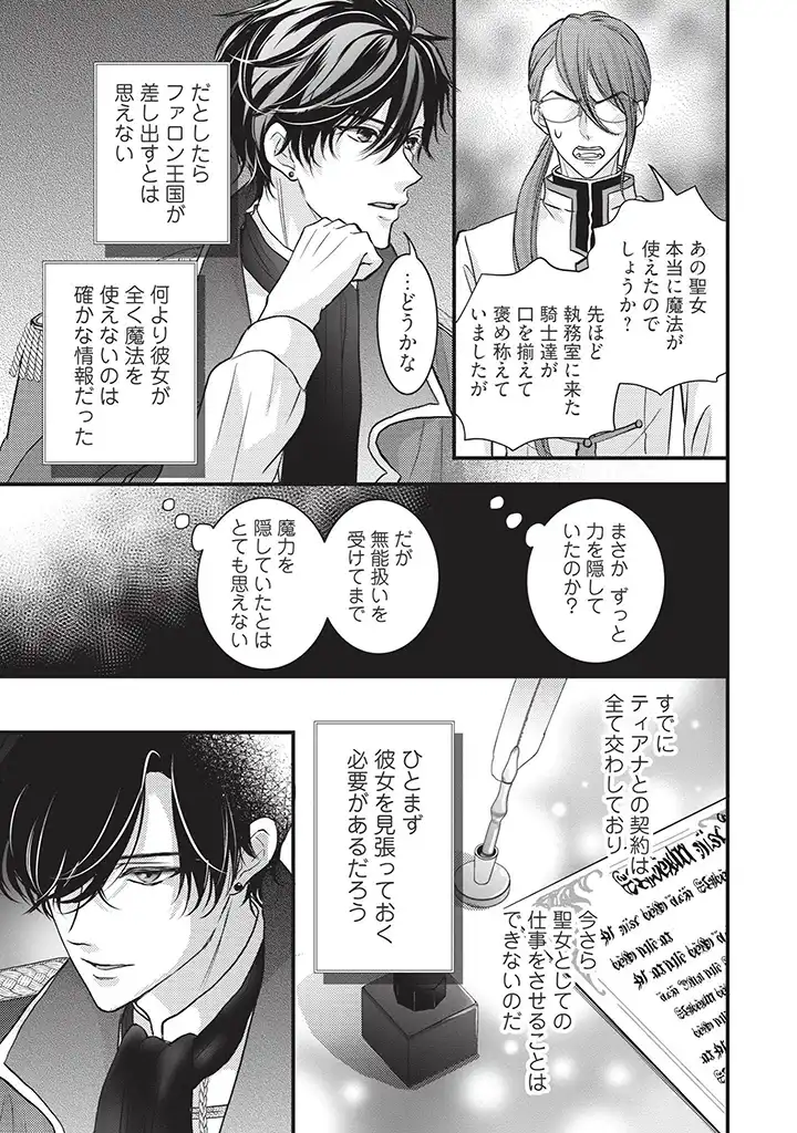 KARAPPO SEIJO TO SHITE SUTERARETA HAZU GA, TOTSUGI-SAKI NO KOUTEI HEIKA NI DEKIAISARETEIMASU Chapter 4 page 7 - nihonkuni.com