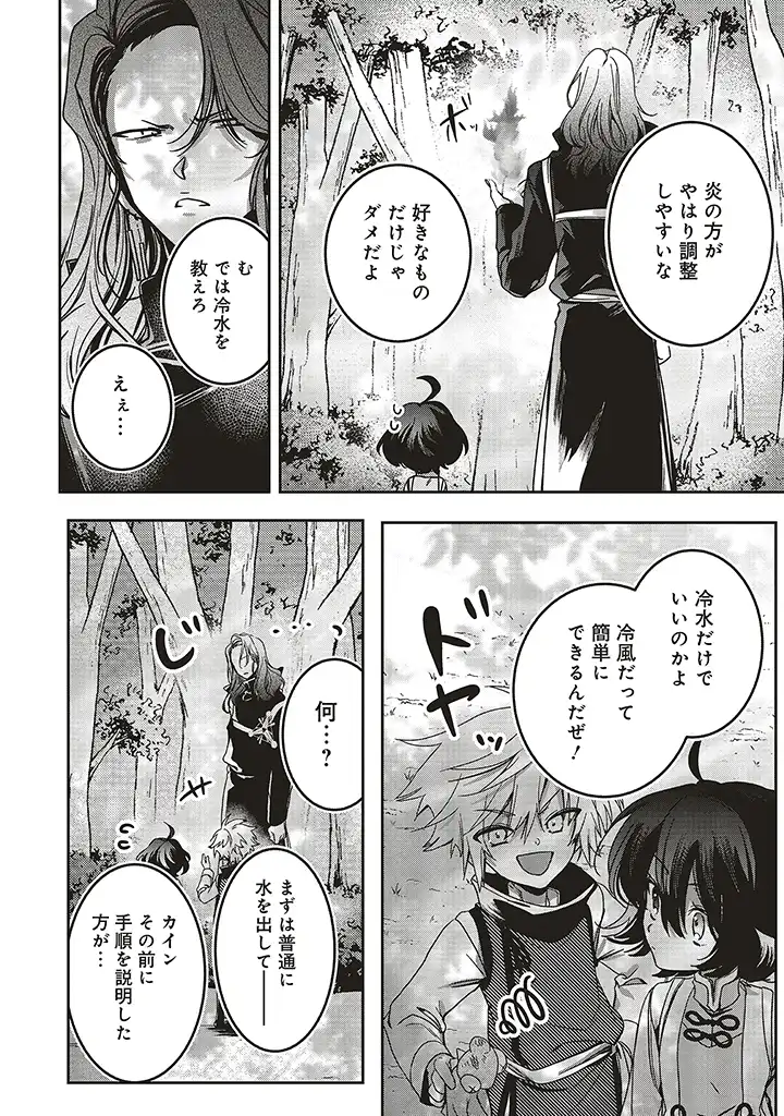 ISEKAI DE NONBIRI IYASHI TE HAJIMEMASU - DOKU NIMO KUSURI NIMO NARANAI KARA TENSEI SHITA OHANASHI Chapter 14.2 page 9 - nihonkuni.com