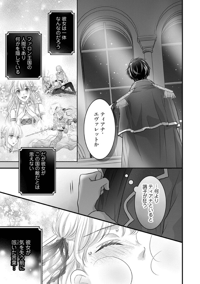 KARAPPO SEIJO TO SHITE SUTERARETA HAZU GA, TOTSUGI-SAKI NO KOUTEI HEIKA NI DEKIAISARETEIMASU Chapter 7.1 page 9 - nihonkuni.com