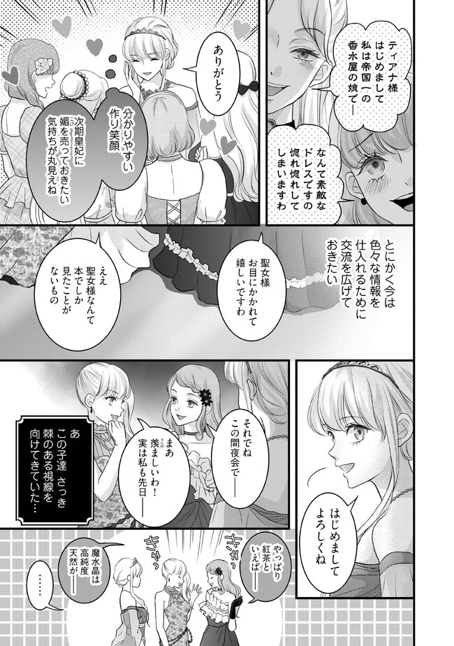 KARAPPO SEIJO TO SHITE SUTERARETA HAZU GA, TOTSUGI-SAKI NO KOUTEI HEIKA NI DEKIAISARETEIMASU Chapter 7.3 page 5 - nihonkuni.com