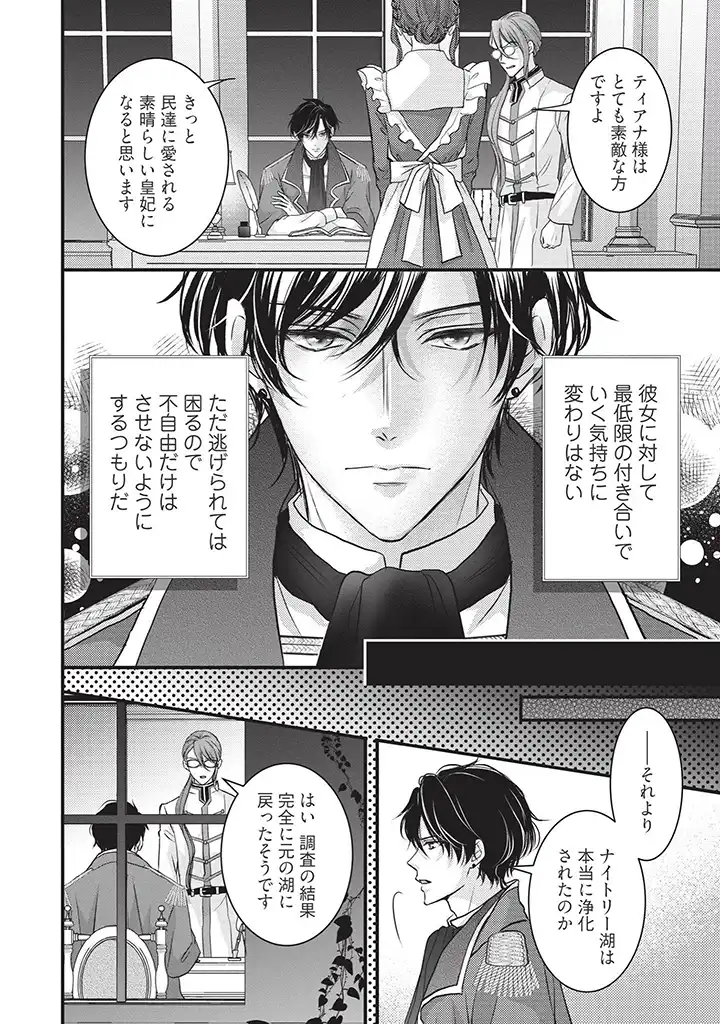 KARAPPO SEIJO TO SHITE SUTERARETA HAZU GA, TOTSUGI-SAKI NO KOUTEI HEIKA NI DEKIAISARETEIMASU Chapter 4 page 8 - nihonkuni.com