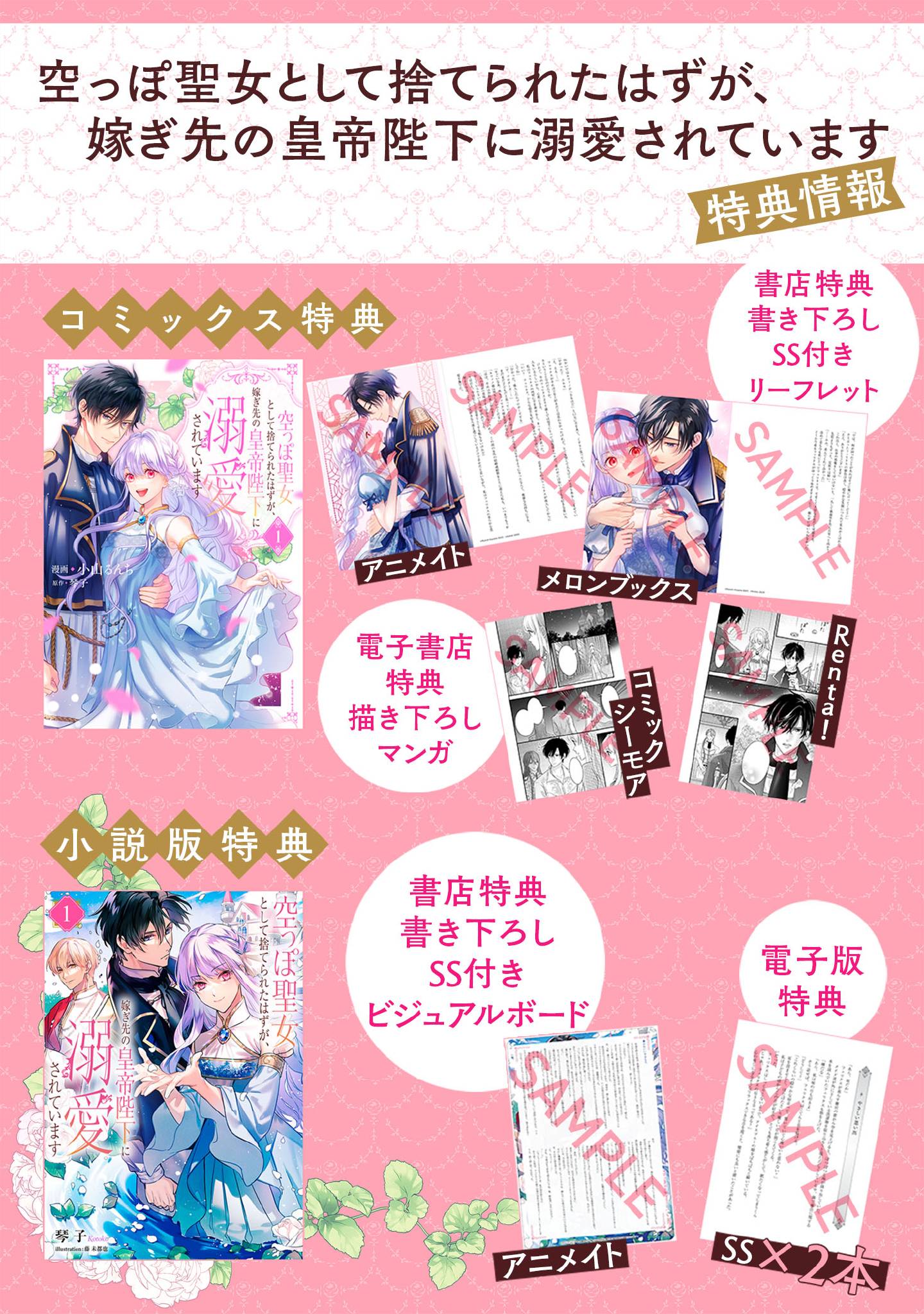 KARAPPO SEIJO TO SHITE SUTERARETA HAZU GA, TOTSUGI-SAKI NO KOUTEI HEIKA NI DEKIAISARETEIMASU Chapter 7.1 page 13 - nihonkuni.com