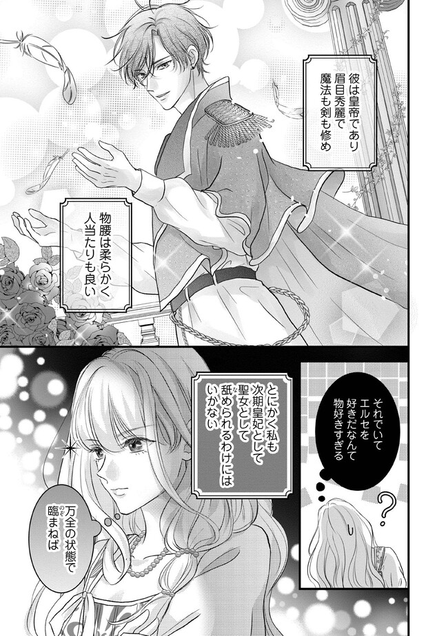 KARAPPO SEIJO TO SHITE SUTERARETA HAZU GA, TOTSUGI-SAKI NO KOUTEI HEIKA NI DEKIAISARETEIMASU Chapter 7.2 page 2 - nihonkuni.com