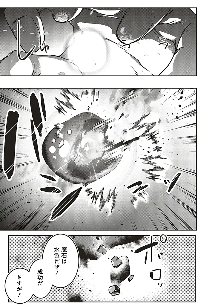 ISEKAI DE NONBIRI IYASHI TE HAJIMEMASU - DOKU NIMO KUSURI NIMO NARANAI KARA TENSEI SHITA OHANASHI Chapter 14.2 page 8 - nihonkuni.com