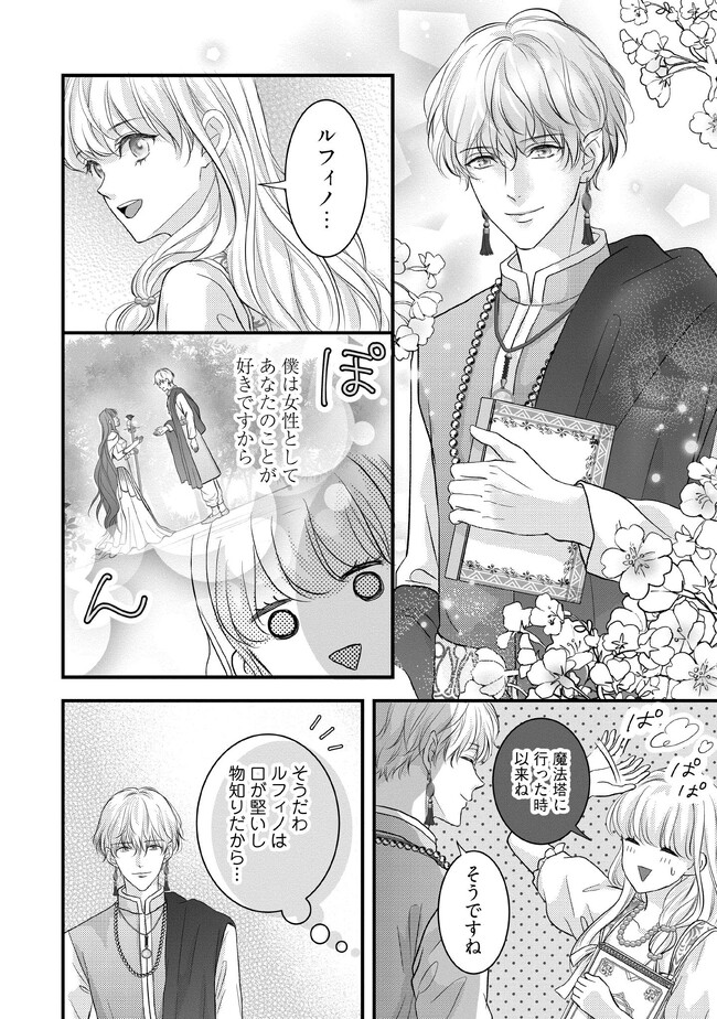 KARAPPO SEIJO TO SHITE SUTERARETA HAZU GA, TOTSUGI-SAKI NO KOUTEI HEIKA NI DEKIAISARETEIMASU Chapter 7.2 page 5 - nihonkuni.com