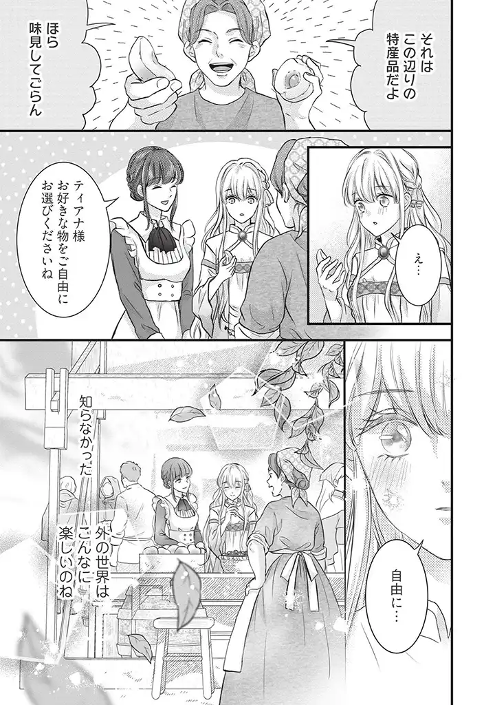 KARAPPO SEIJO TO SHITE SUTERARETA HAZU GA, TOTSUGI-SAKI NO KOUTEI HEIKA NI DEKIAISARETEIMASU Chapter 1 page 17 - nihonkuni.com